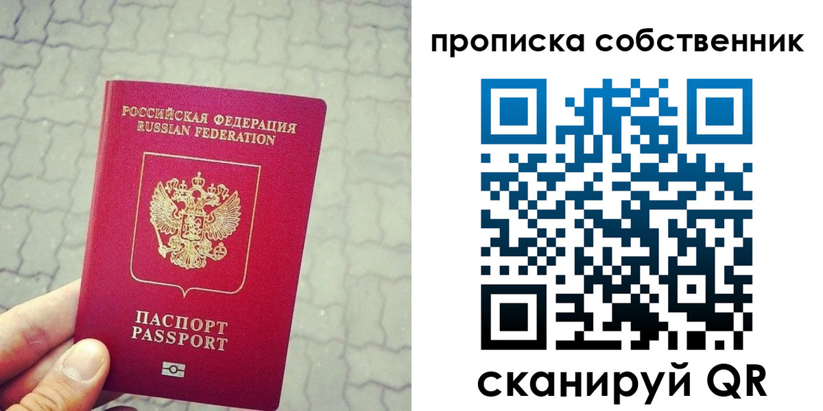 прописка регистрация в Фокино
